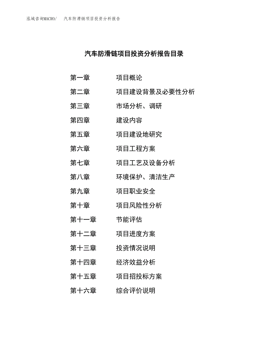 （模板）汽车防滑链项目投资分析报告_第3页