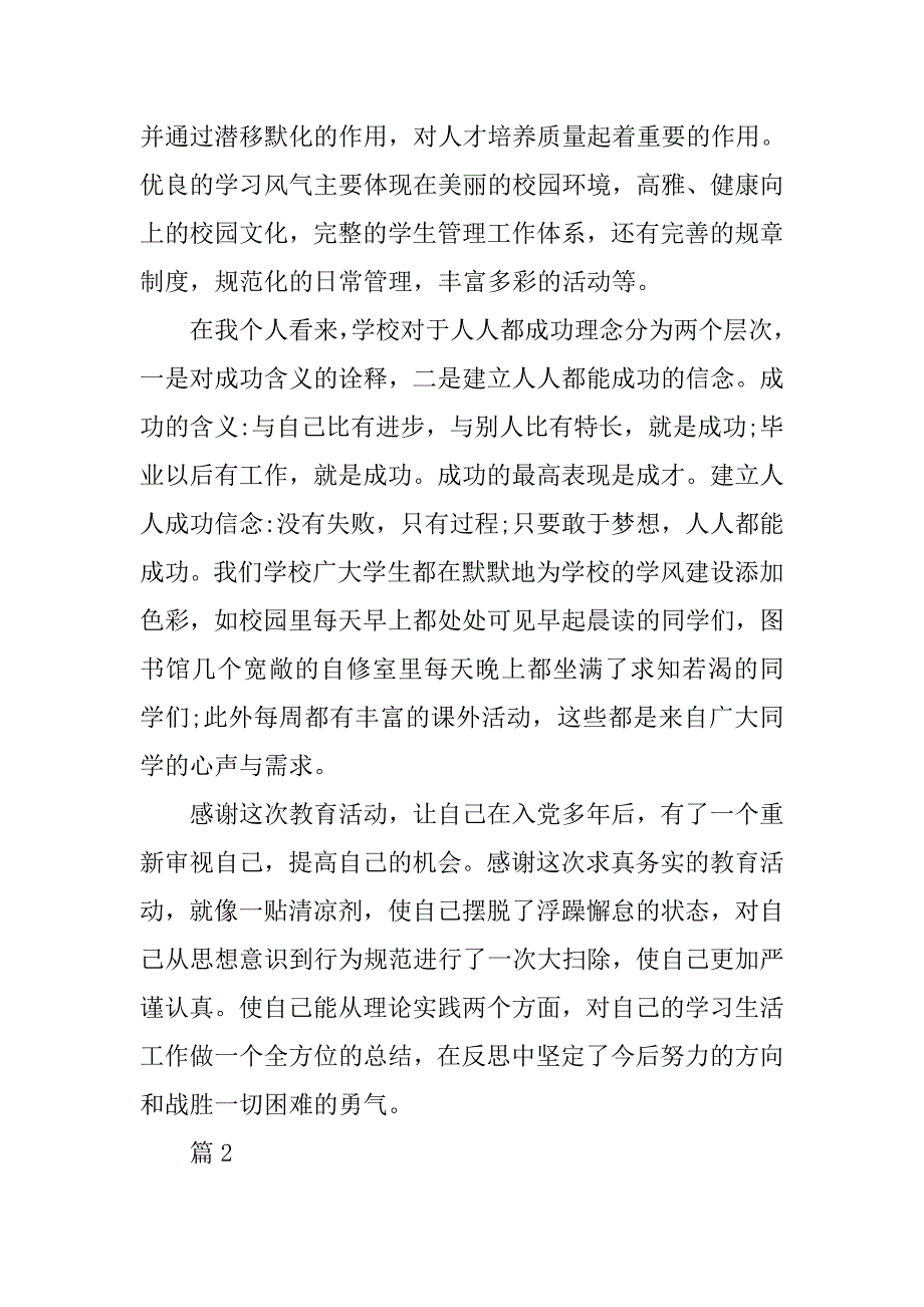 党员个人自评总结材料.doc_第2页