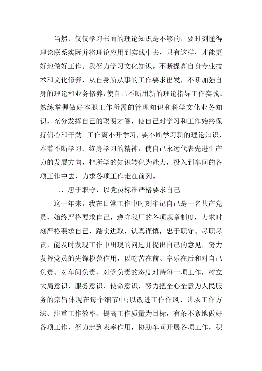 党员个人自评总结材料.doc_第4页