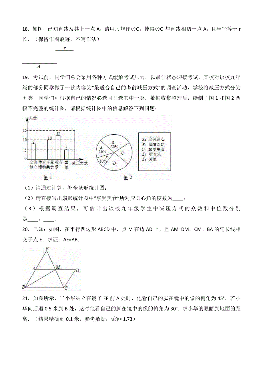 陕西省西安市高新2016年中考数学三模试卷附答案解析_第4页