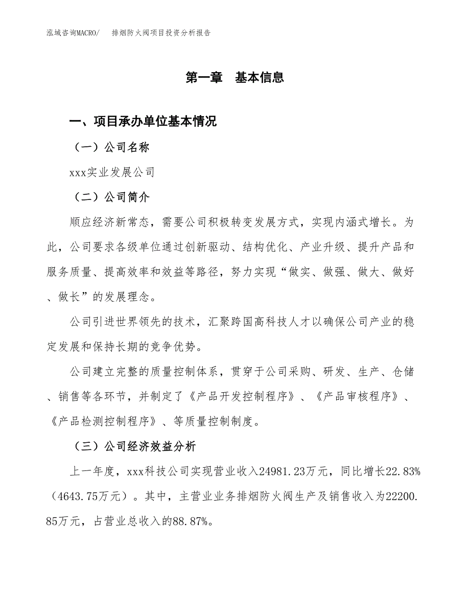 （模板）排烟防火阀项目投资分析报告_第4页