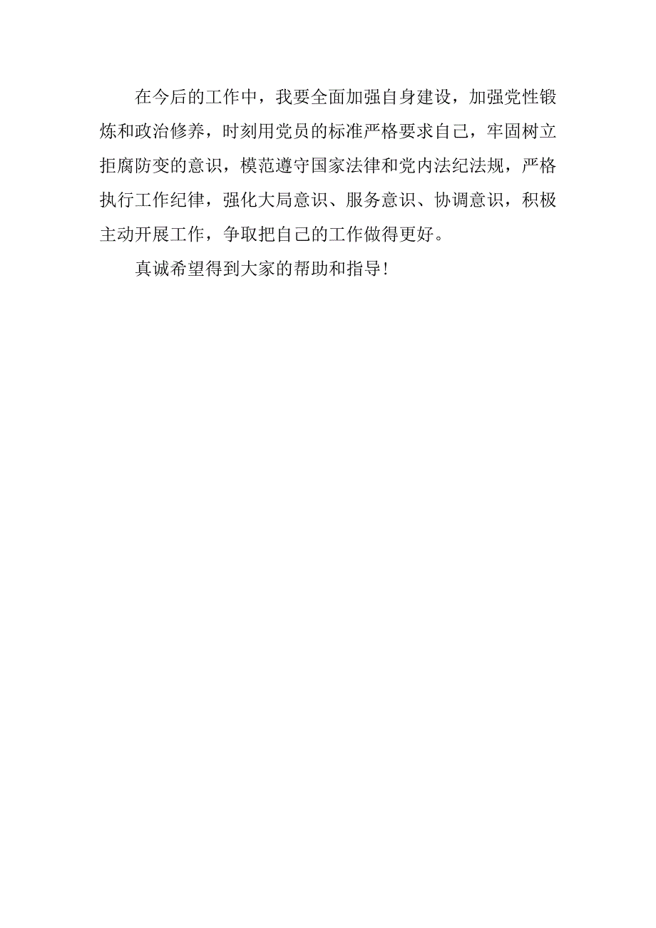 党员个人自我评价总结.doc_第3页