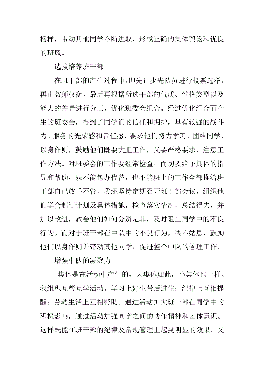 中队辅导员年度个人工作总结报告.doc_第2页