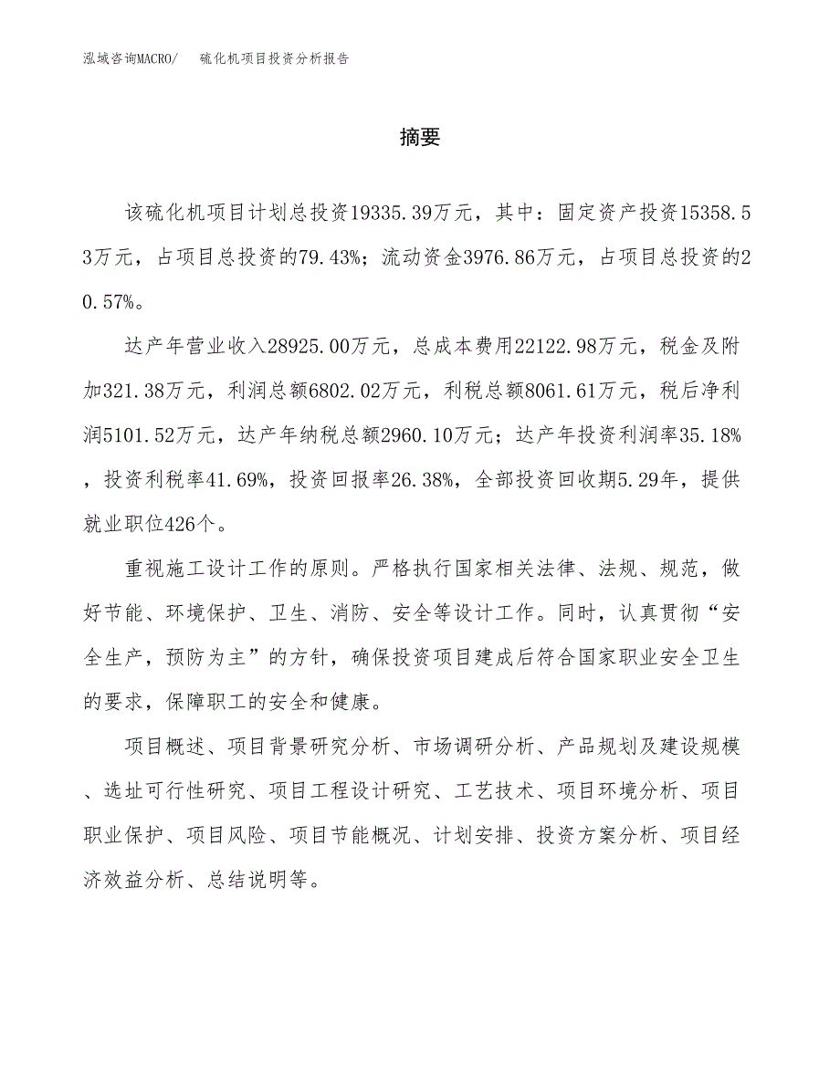 （模板）硫化机项目投资分析报告_第2页