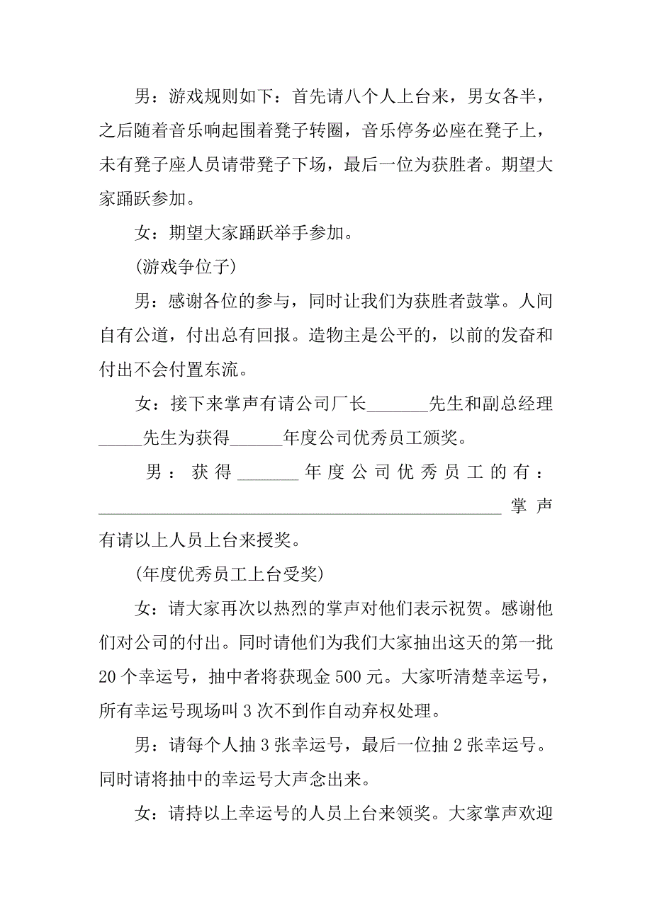 元宵节活动主持词【三篇】.doc_第3页