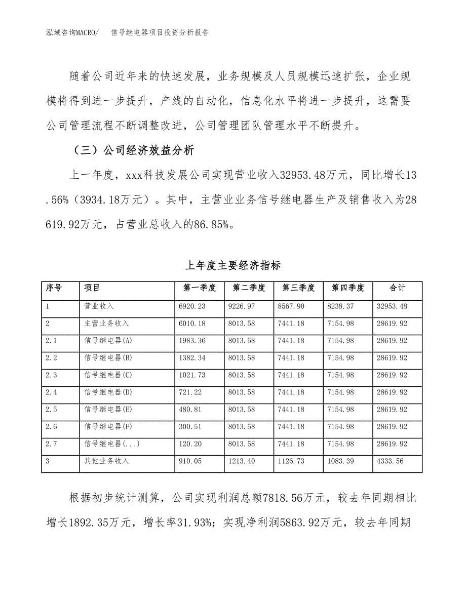 （模板）信号继电器项目投资分析报告_第5页