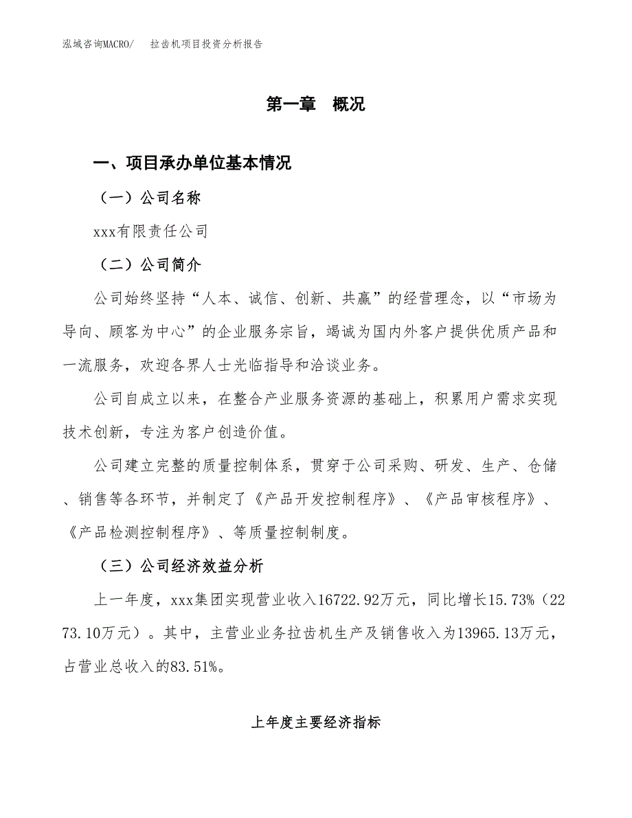 （模板）拉齿机项目投资分析报告_第4页