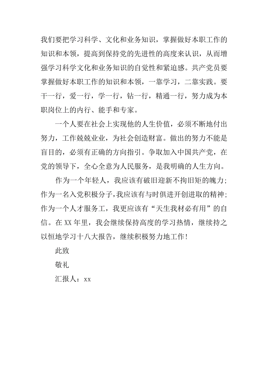 入党积极分子季度思想汇报模板.doc_第2页