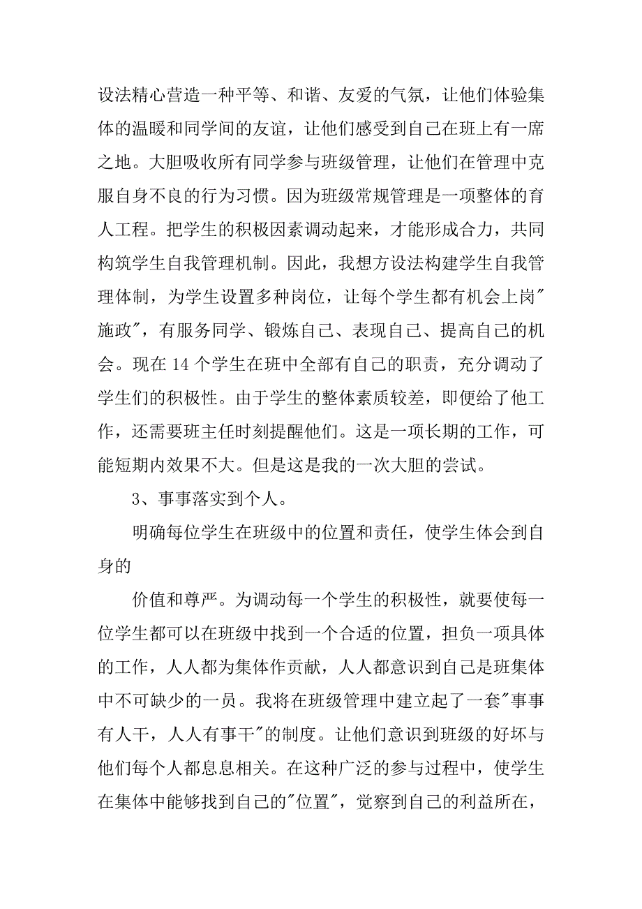 外国语实验学校初三（７）班班主任工作计划.doc_第2页