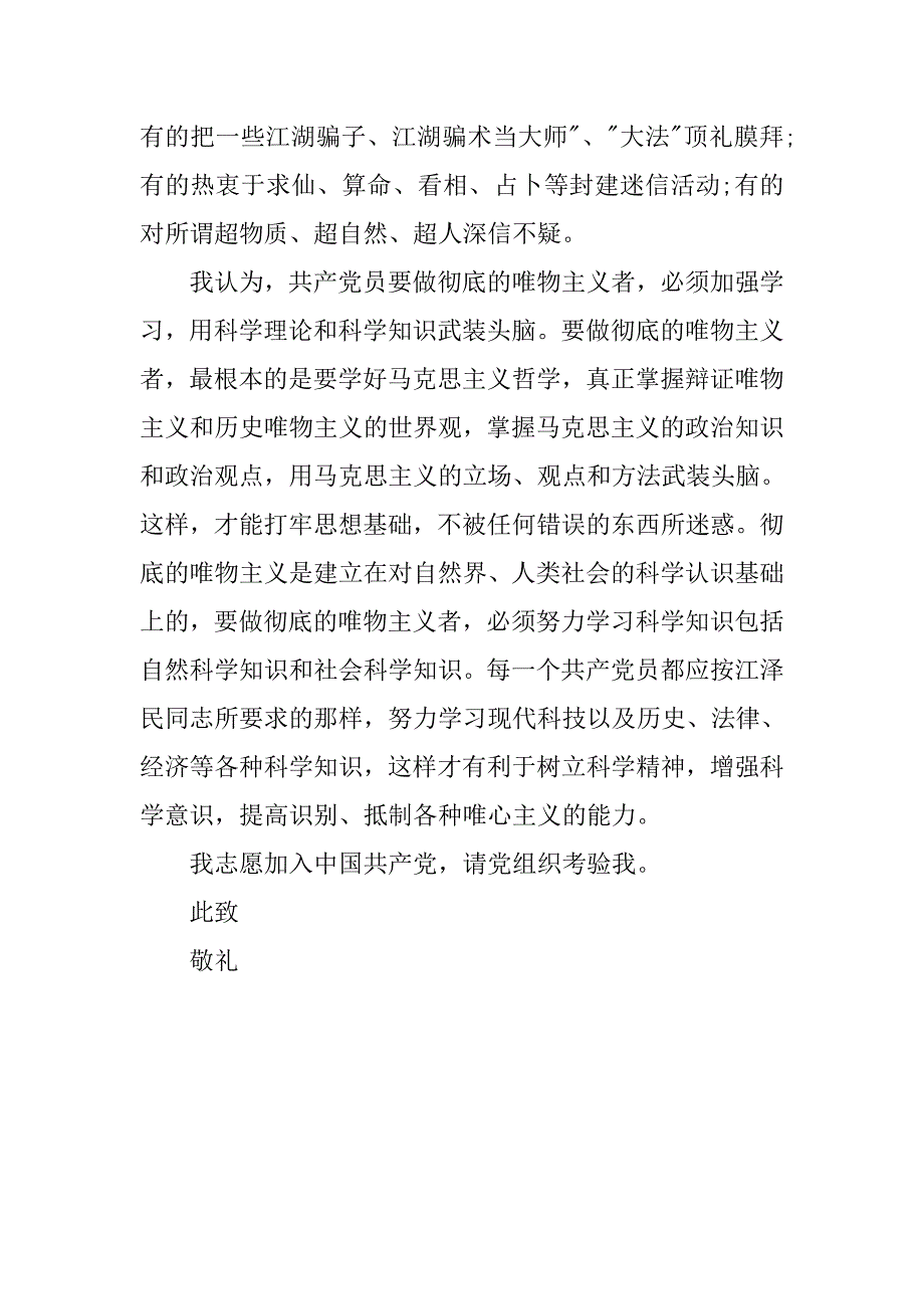 先进工人入党申请书模板1500字.doc_第3页