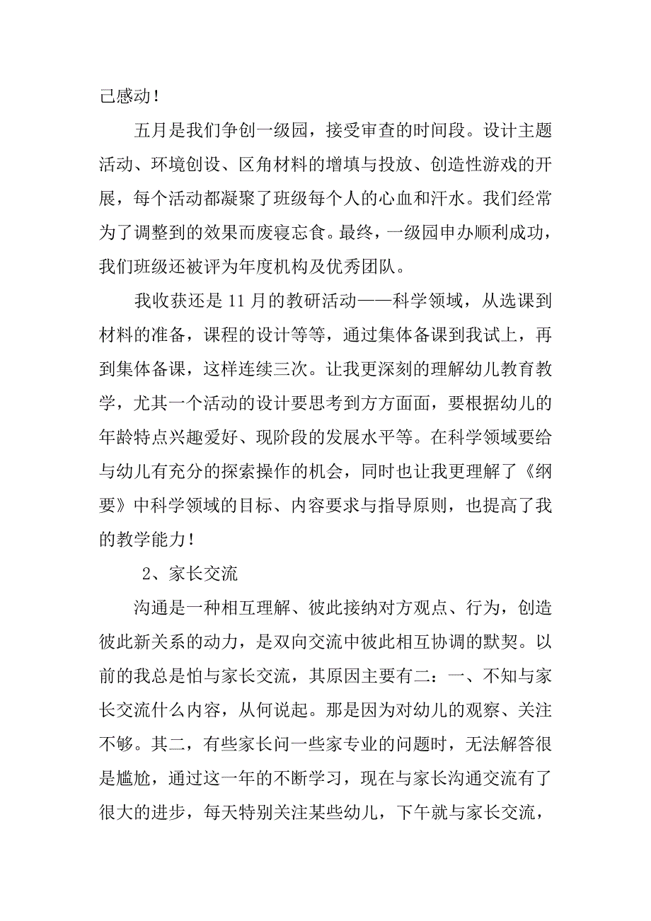 优秀的幼儿教师个人年度工作总结.doc_第2页