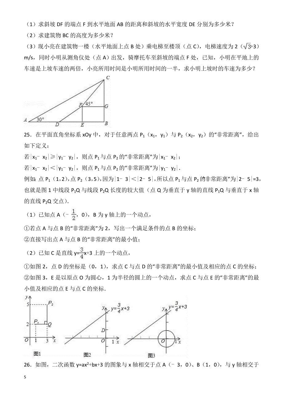 湖南省长沙市2017年中考数学模拟试卷(四) 有答案_第5页