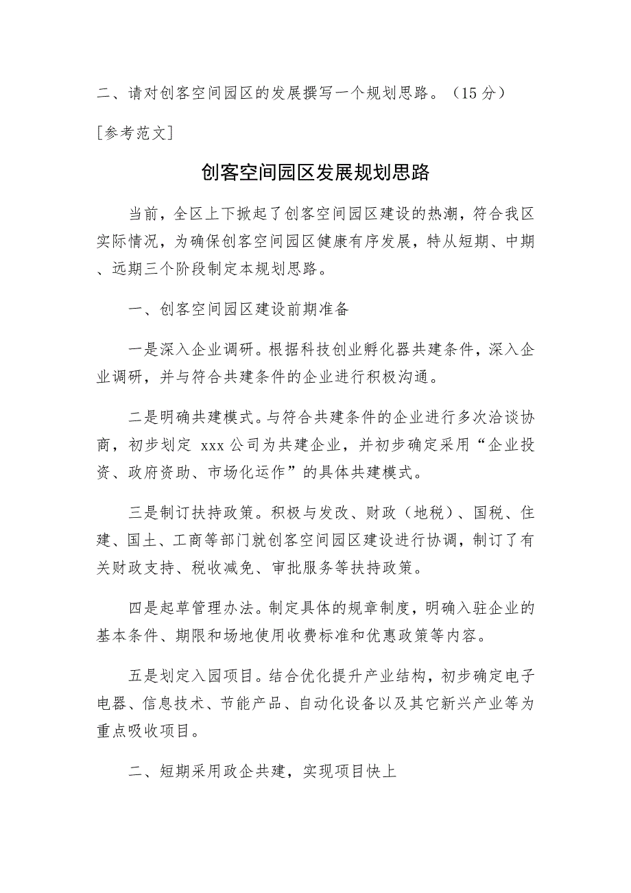 2016年7月23日湖南湘江新区遴选公务员笔试真题及答案解析(文字综合岗)_第4页