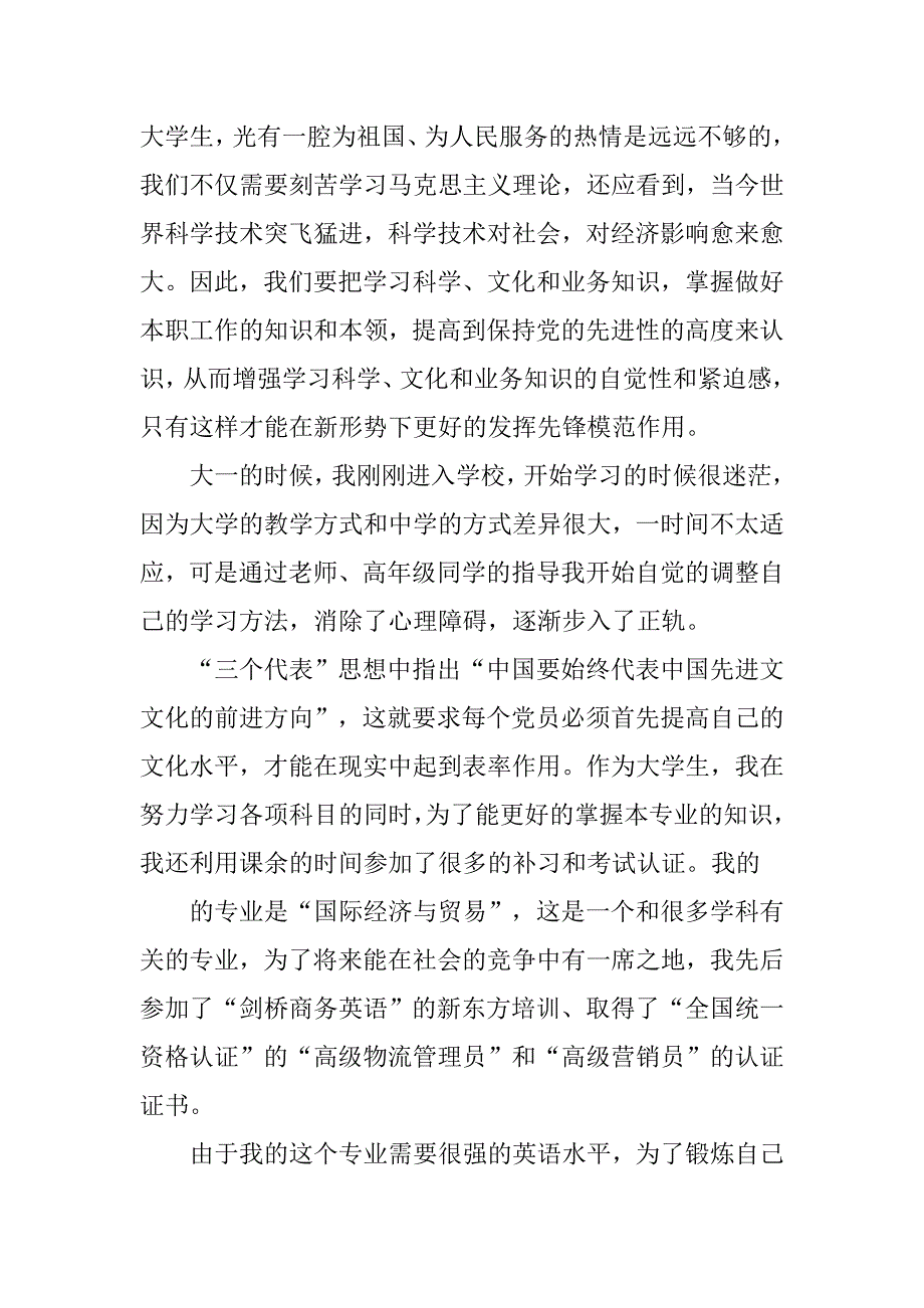 党员学汇报3000字.doc_第4页