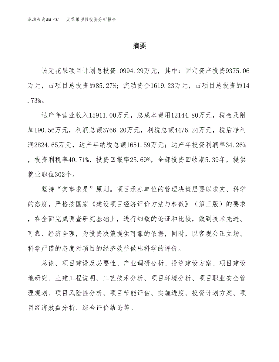 （模板）无花果项目投资分析报告_第2页