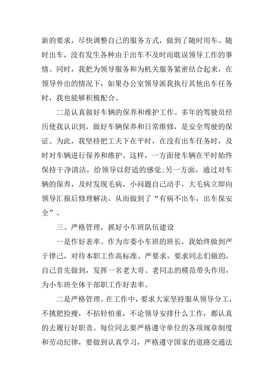 驾驶员个人工作总结800字.doc_第2页