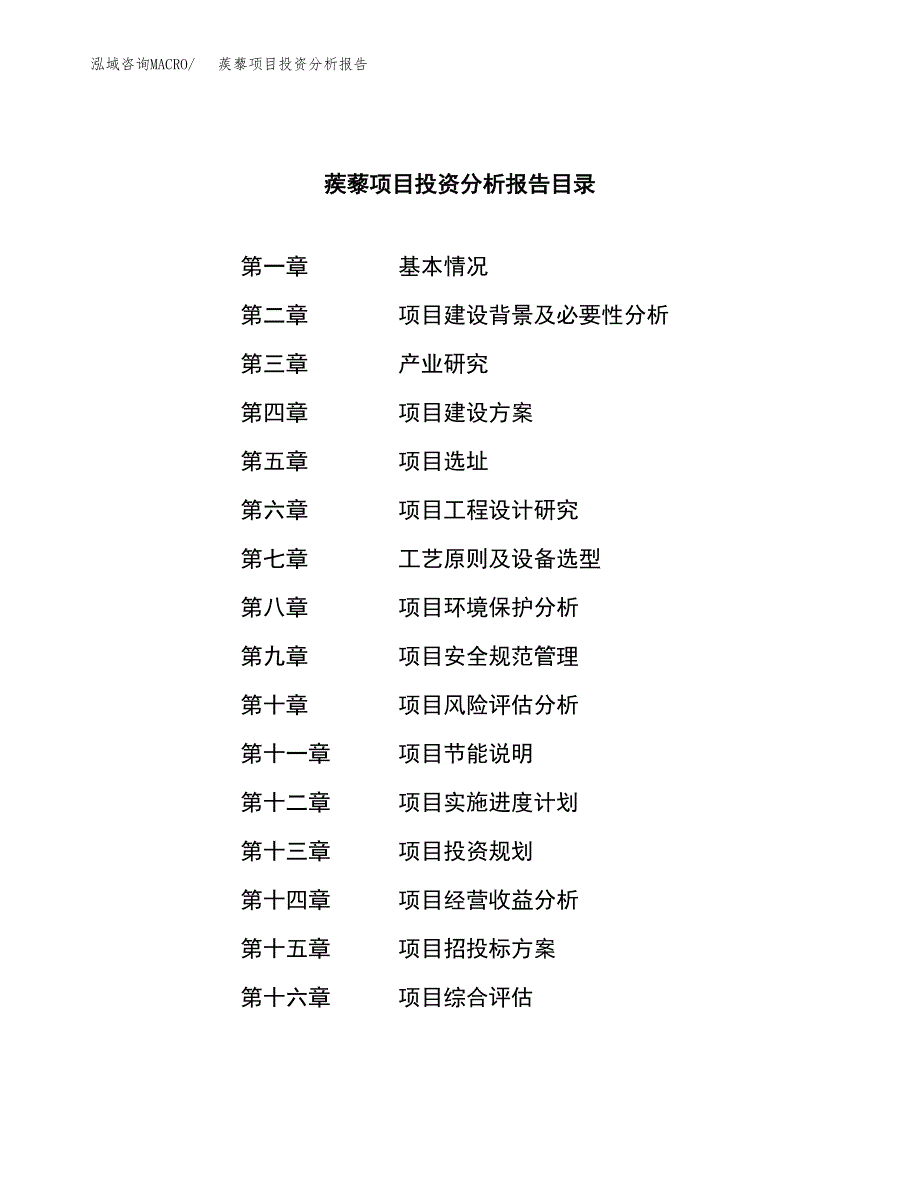 （模板）蒺藜项目投资分析报告_第4页