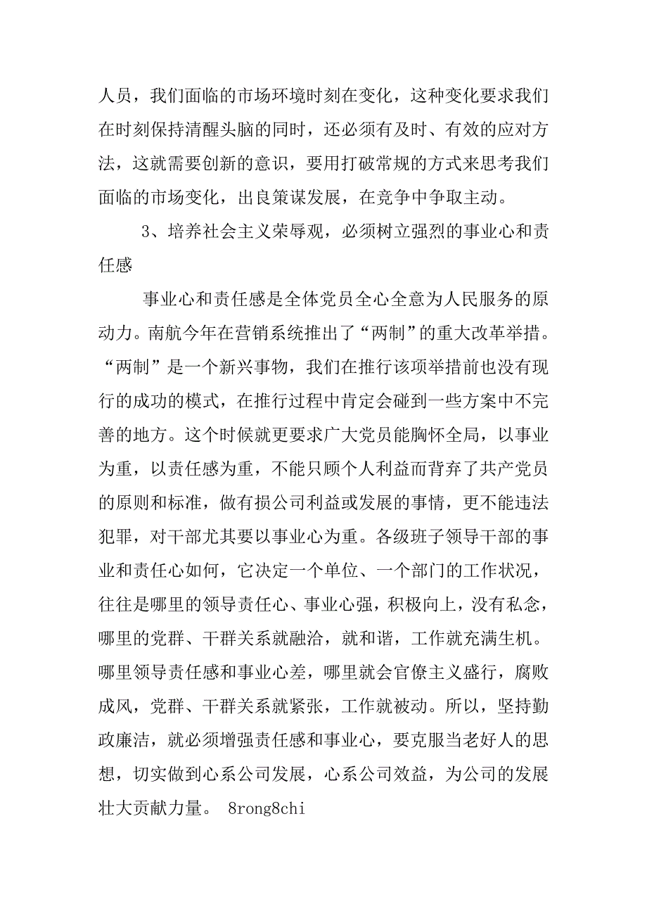 八荣八耻讲演稿7：公司党员要培养社会主义荣辱观.doc_第3页