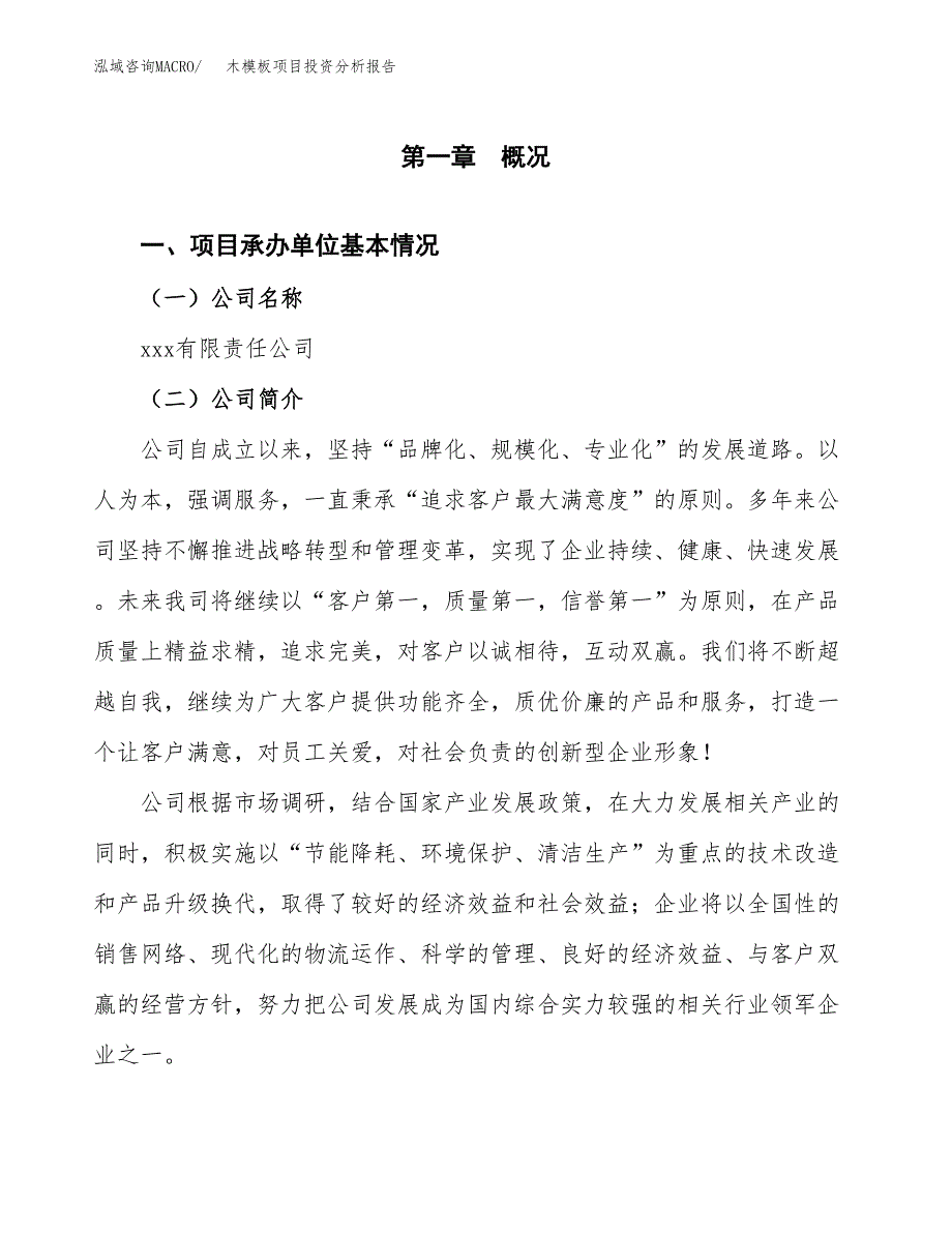 （模板）木模板项目投资分析报告_第4页