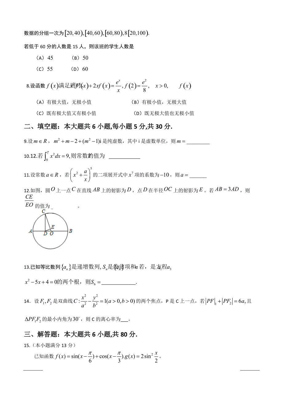 2016天津市高考压轴卷 数学（理）  含答案_第2页