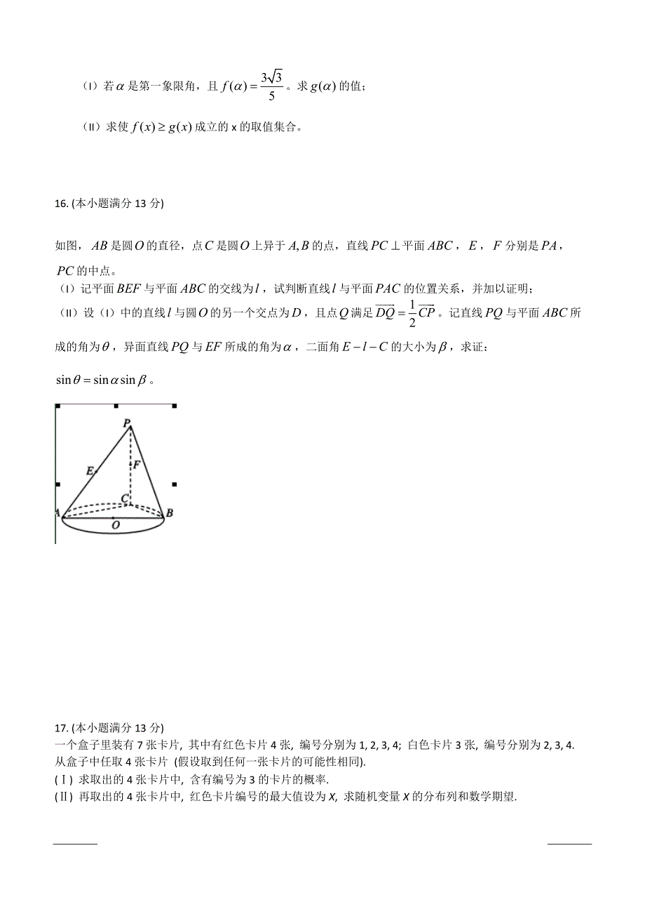 2016天津市高考压轴卷 数学（理）  含答案_第3页
