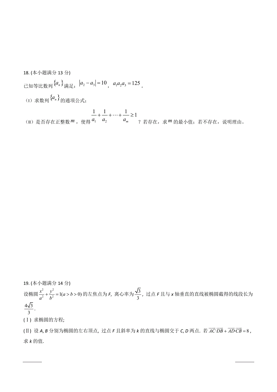 2016天津市高考压轴卷 数学（理）  含答案_第4页