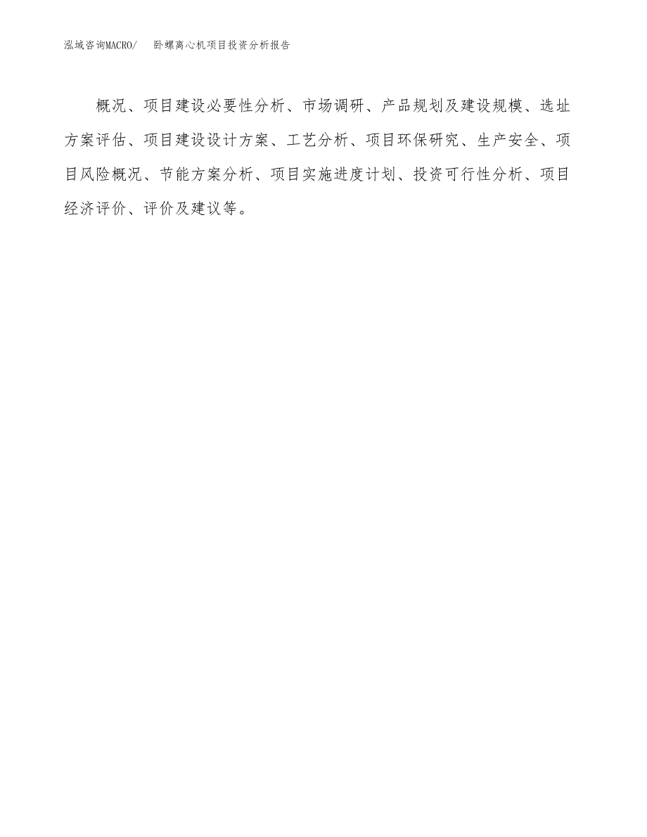 （模板）卧螺离心机项目投资分析报告 (1)_第3页