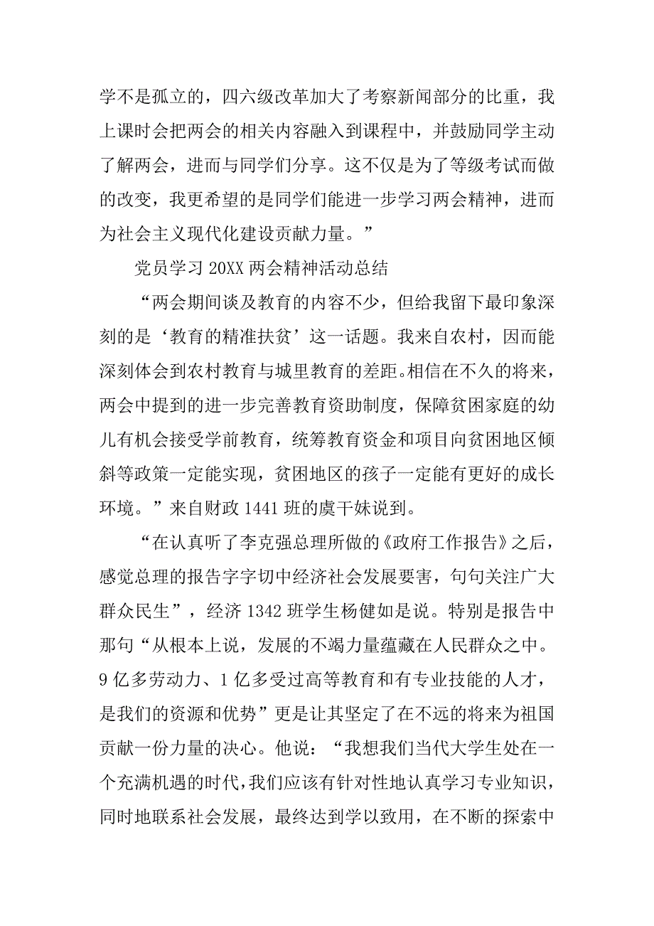 党员学习精神活动总结.doc_第2页