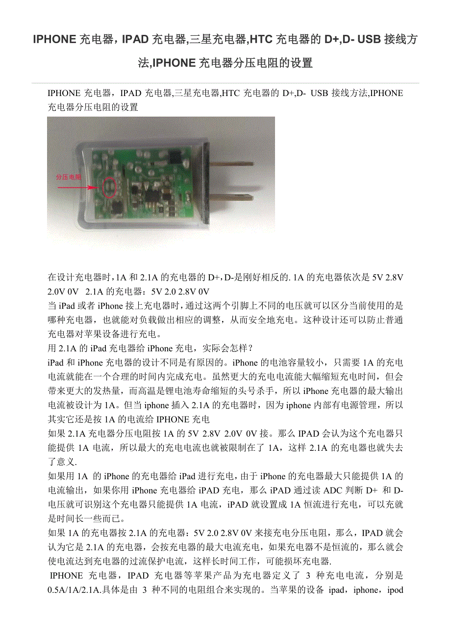 各充电器的d+-d--usb接线方法_第1页