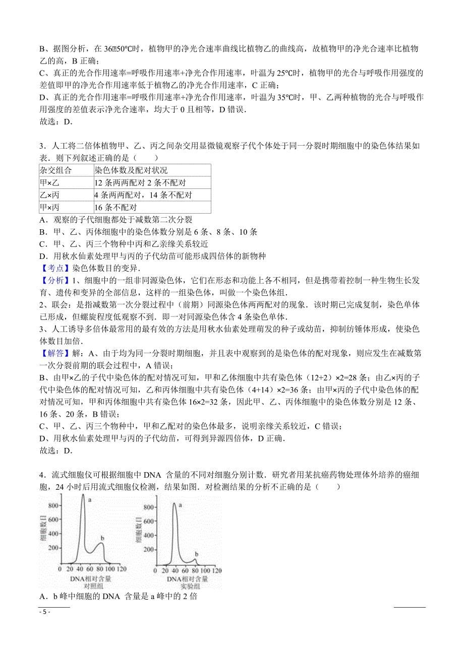 2016年浙江省高考生物压轴试卷附答案解析_第5页