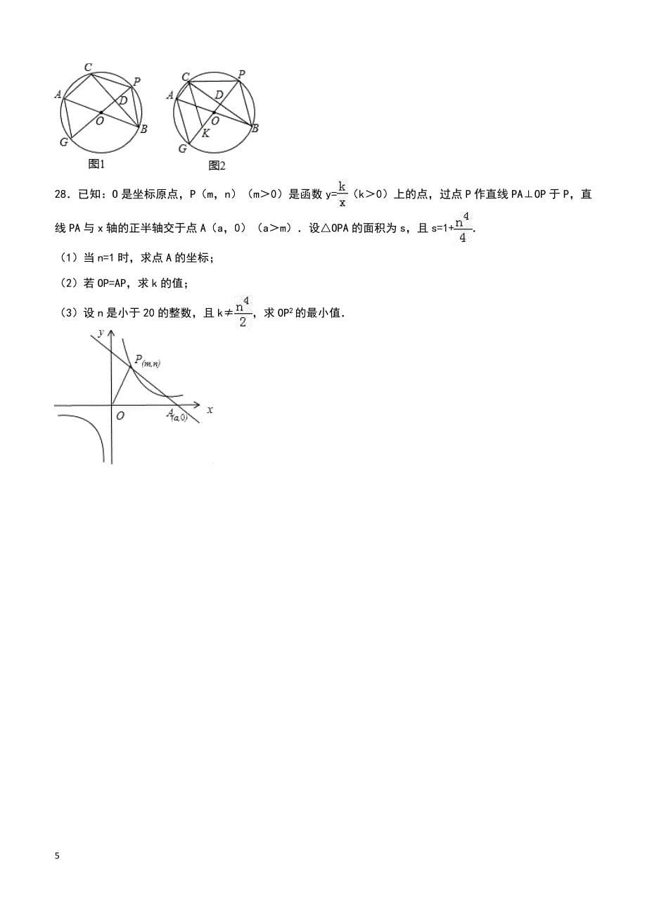 福建省厦门市XX中学2016年5月中考数学模拟试题附答案解析_第5页