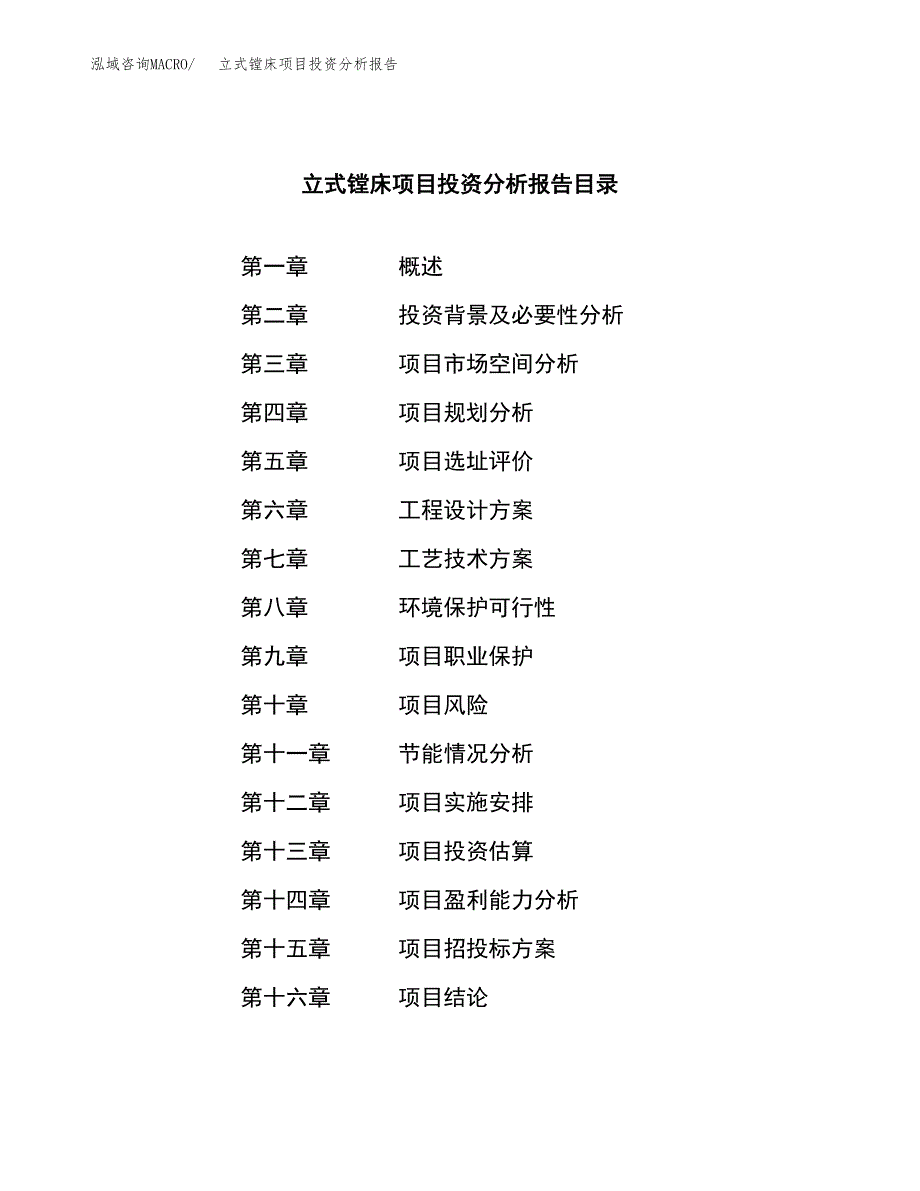 （模板）立式镗床项目投资分析报告_第3页