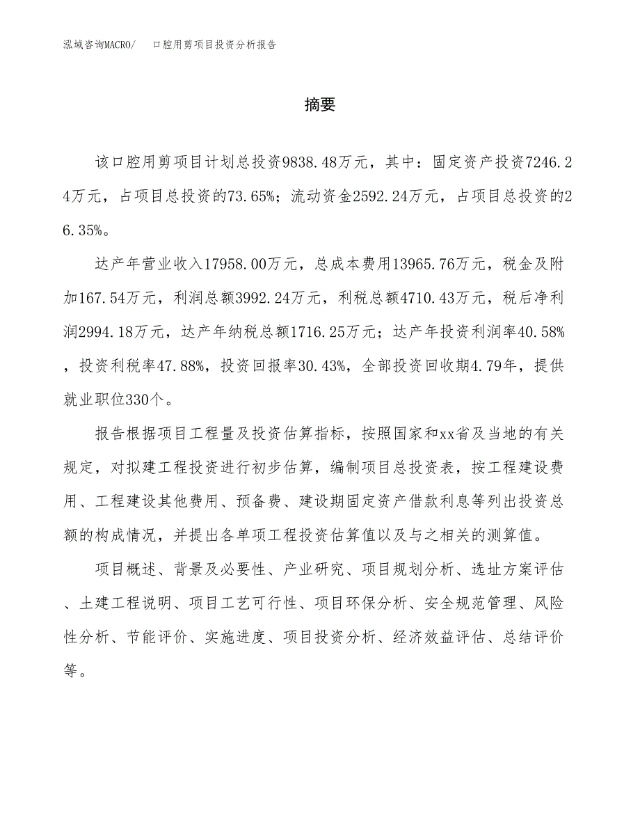 （模板）口腔用剪项目投资分析报告_第2页