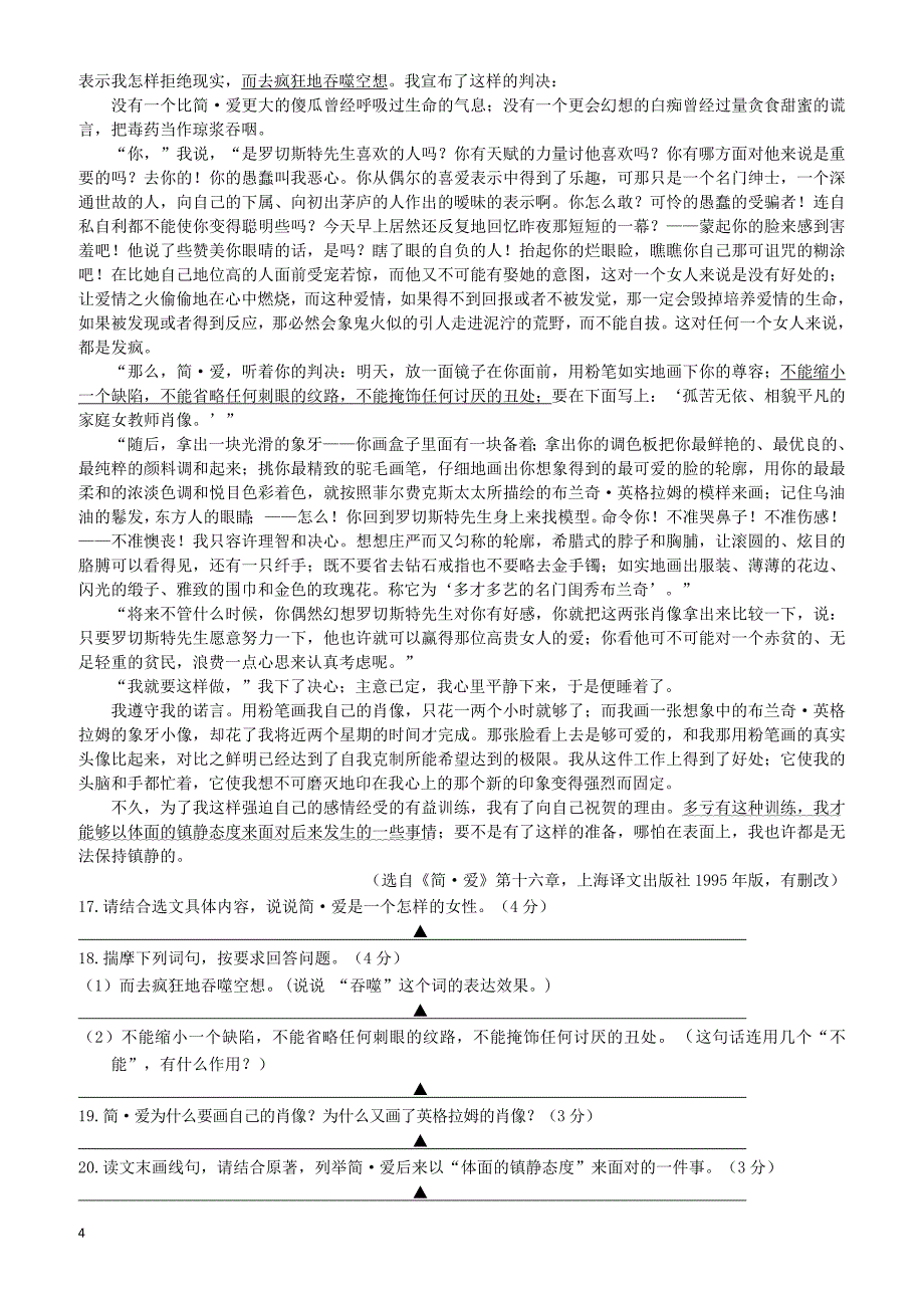 南京市联合体2017年中考语文一模试卷 有答案_第4页