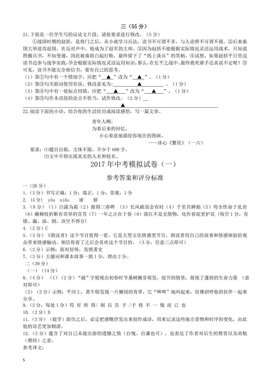 南京市联合体2017年中考语文一模试卷 有答案_第5页