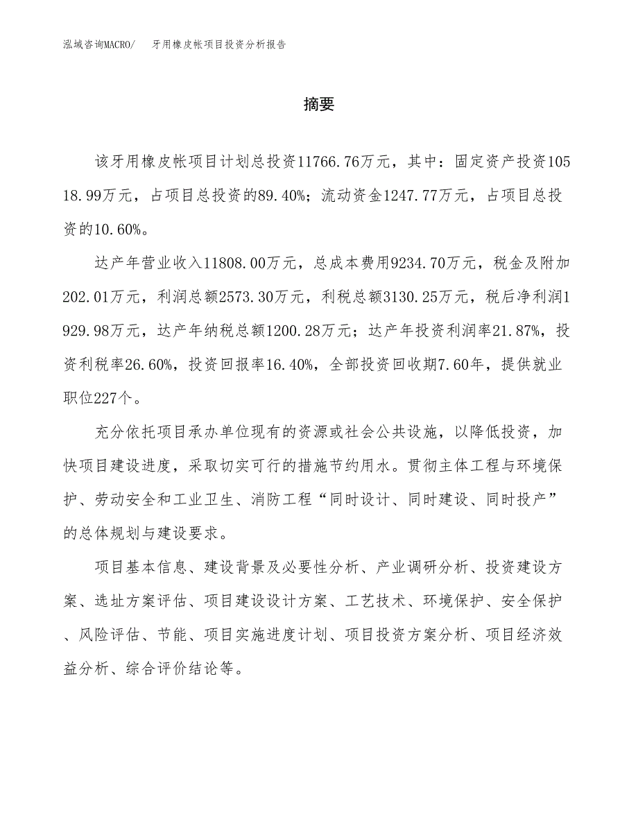 （模板）牙用橡皮帐项目投资分析报告_第2页