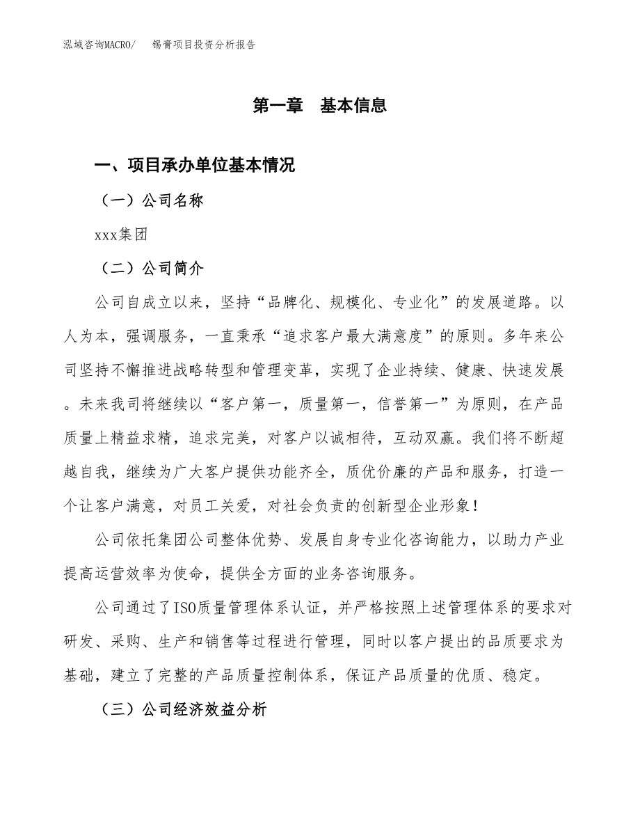 （模板）锡膏项目投资分析报告_第4页