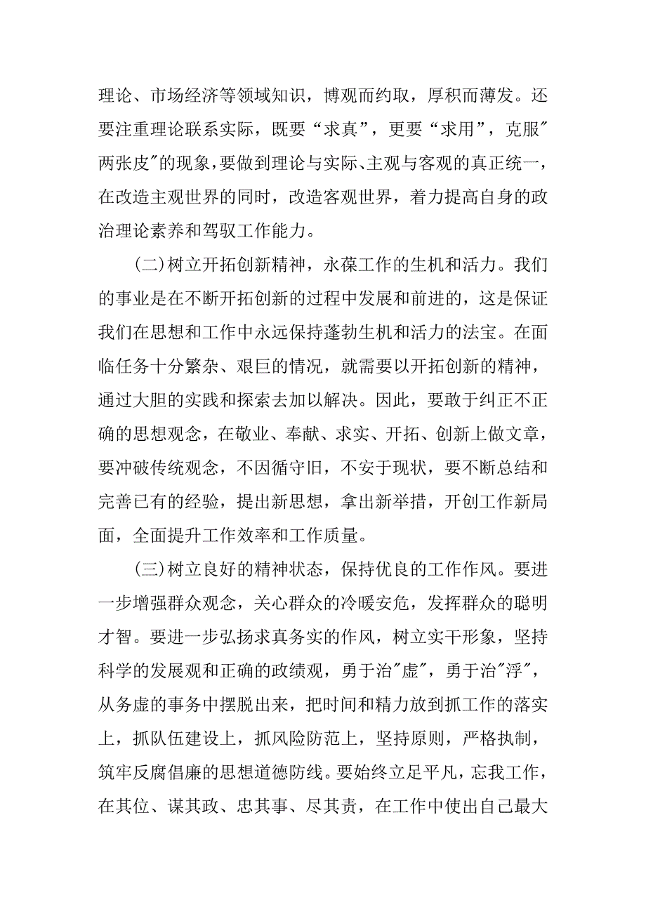 党员党性分析材料【六篇】.doc_第4页