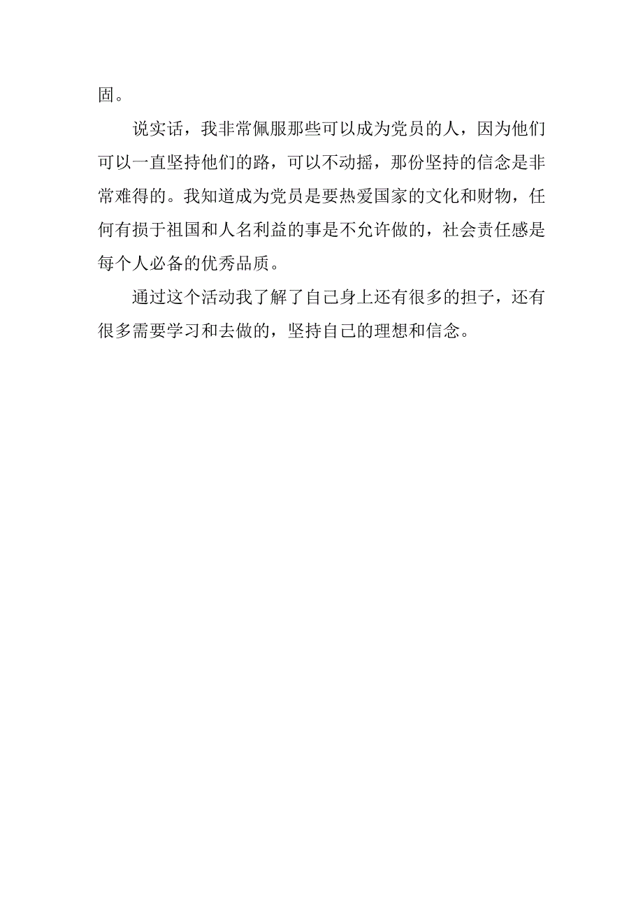 入党知识培训个人心得体会.doc_第2页