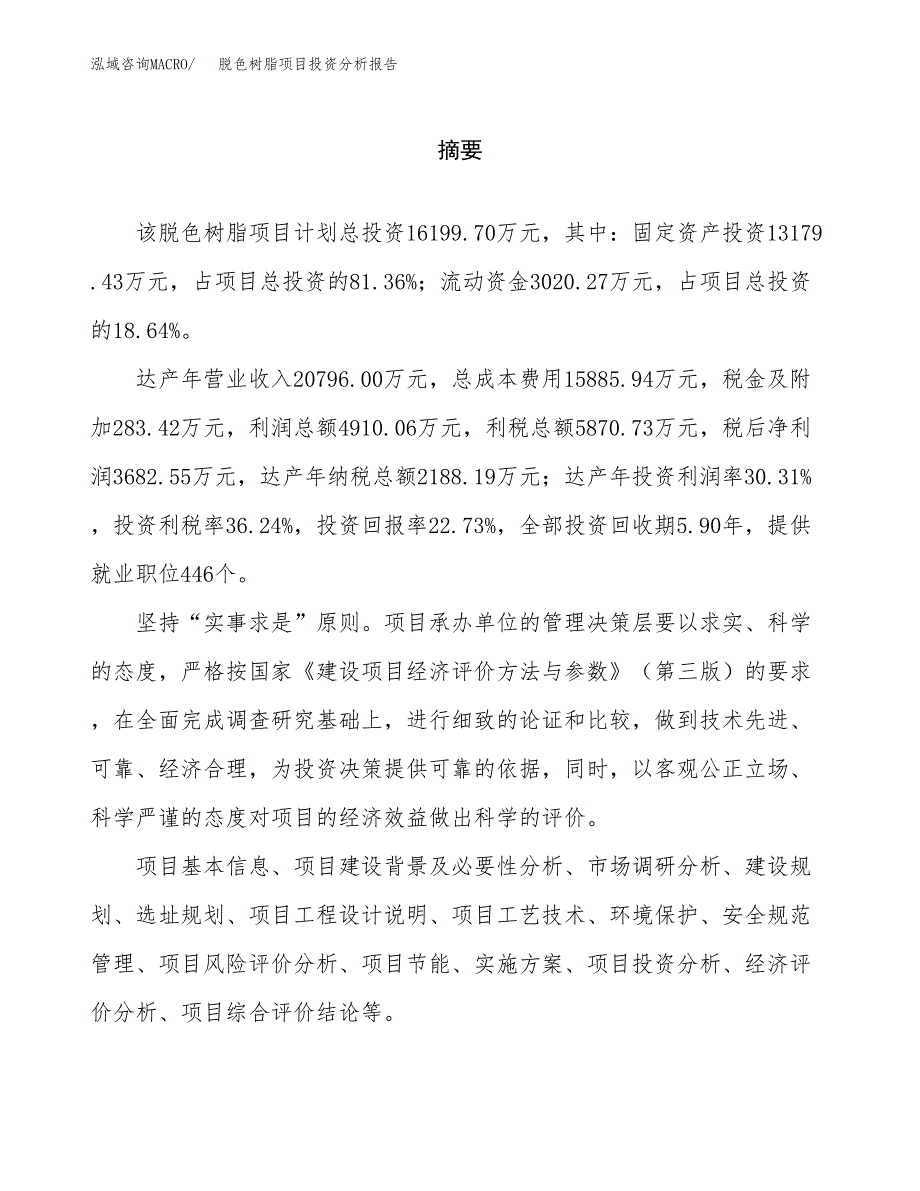 （模板）脱色树脂项目投资分析报告_第2页