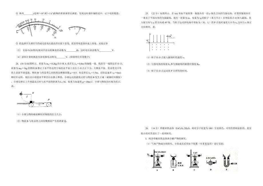 辽宁省抚顺市抚顺高中2019届高三模拟考试理综附答案解析_第5页