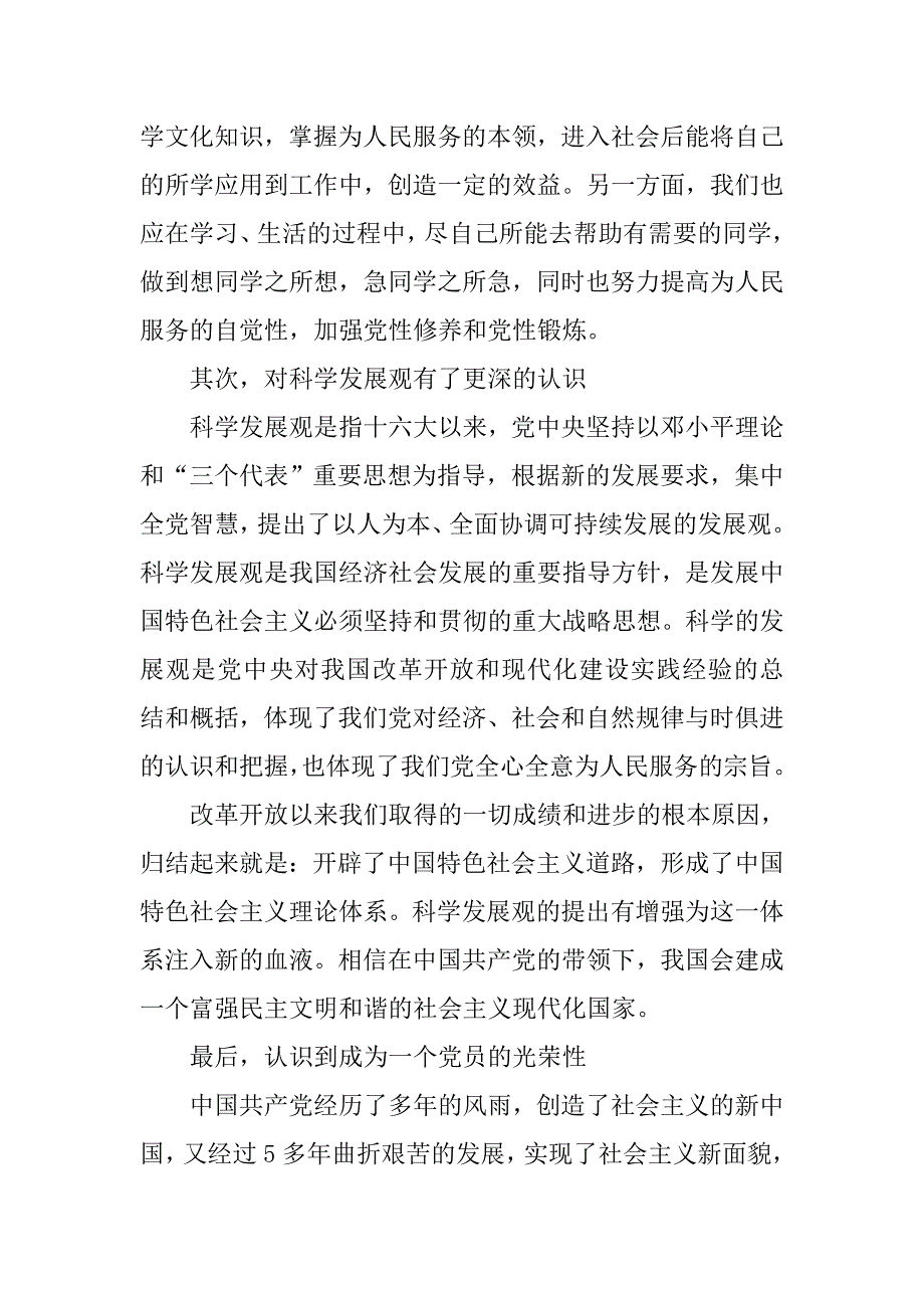 党课学习总结1600字.doc_第2页