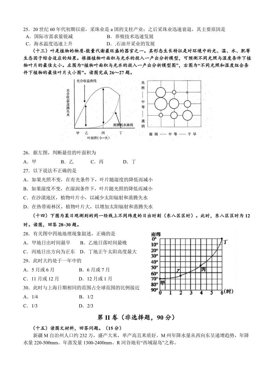 2016上海高考压轴卷  地理  含答案_第5页