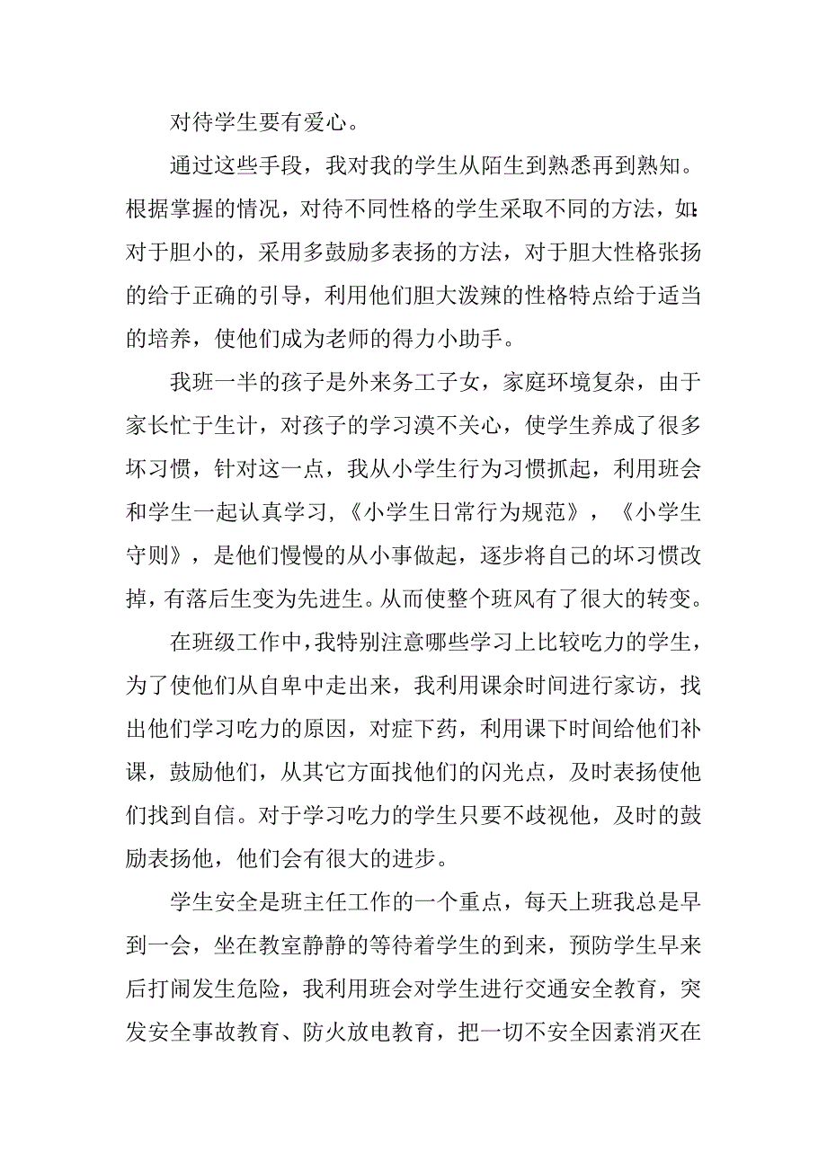 五年级班主任工作总结汇报.doc_第2页