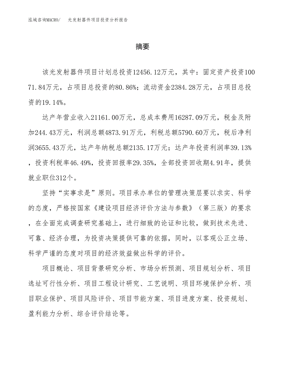 （模板）光发射器件项目投资分析报告_第2页