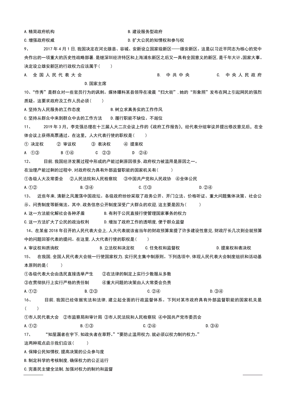 河北省行唐县第三中学2018-2019高一4月月考政治试卷附答案_第2页