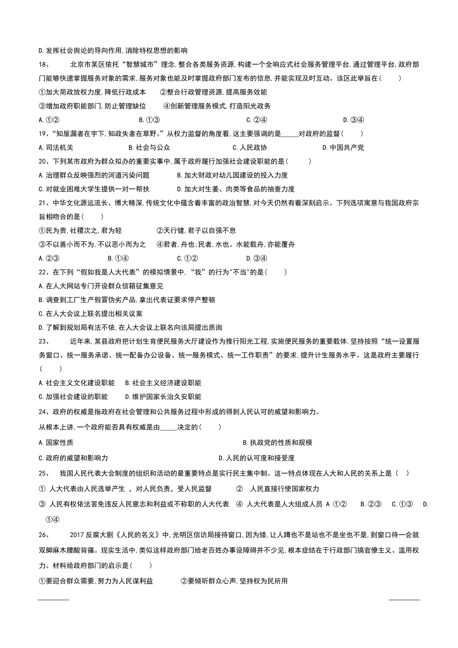 河北省行唐县第三中学2018-2019高一4月月考政治试卷附答案_第3页