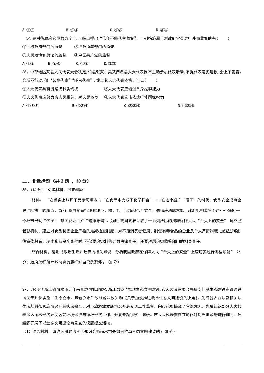 河北省行唐县第三中学2018-2019高一4月月考政治试卷附答案_第5页