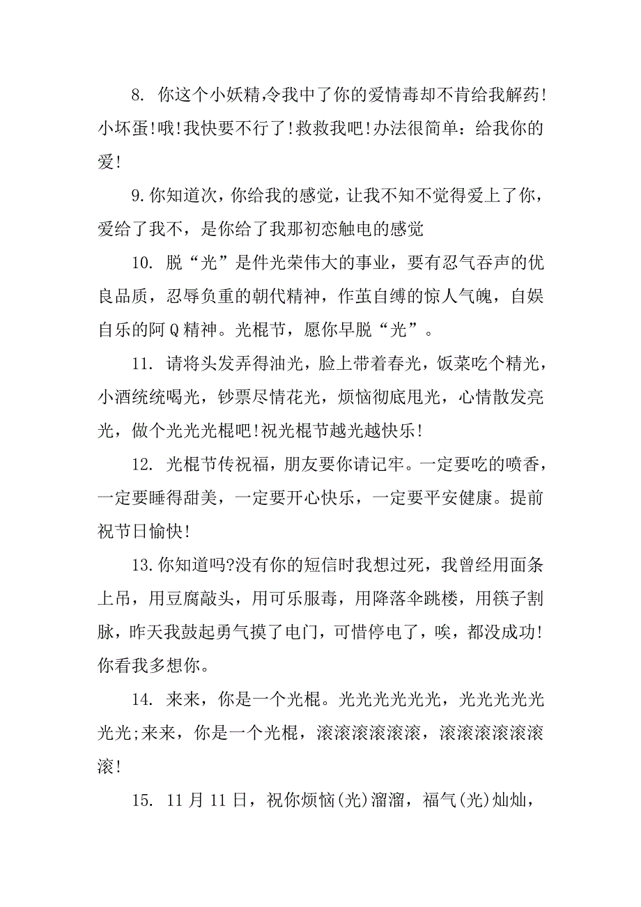 光棍节求爱短信汇编.doc_第2页