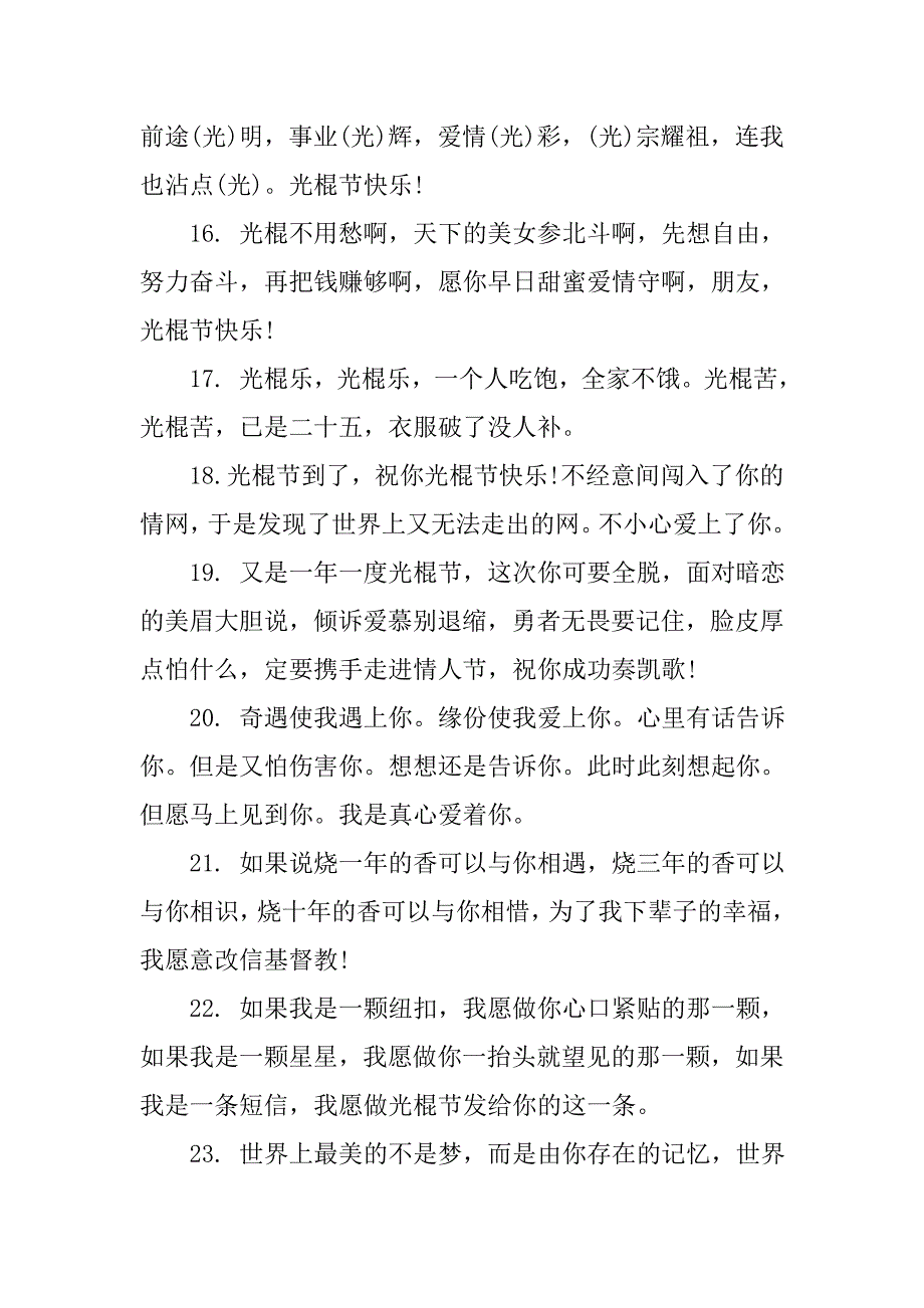 光棍节求爱短信汇编.doc_第3页